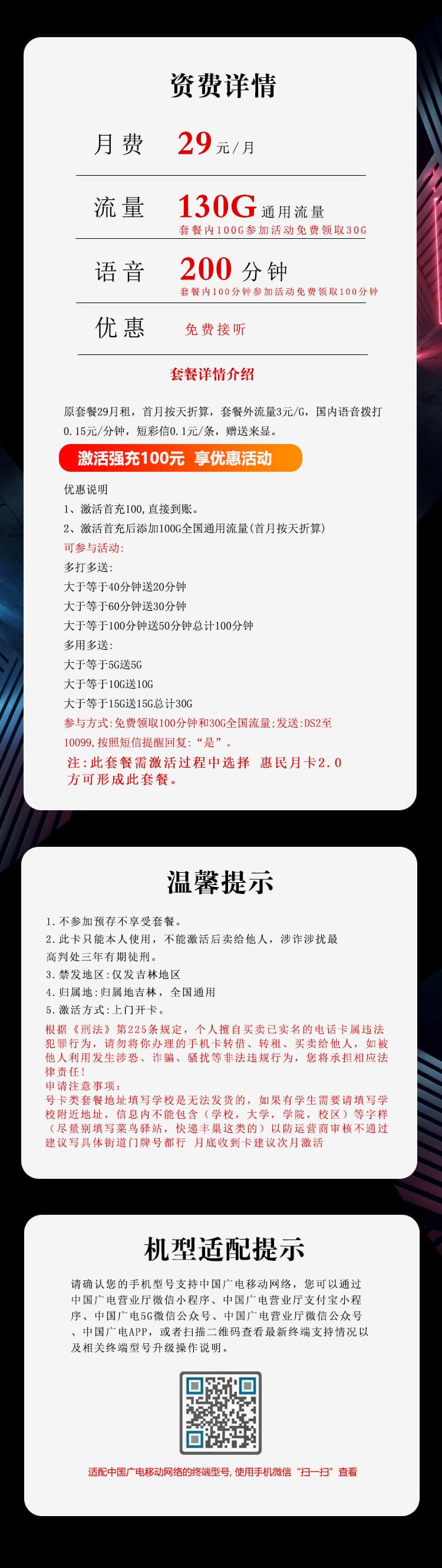 吉林广电专属卡2.0【29元130G+200分钟】详情图
