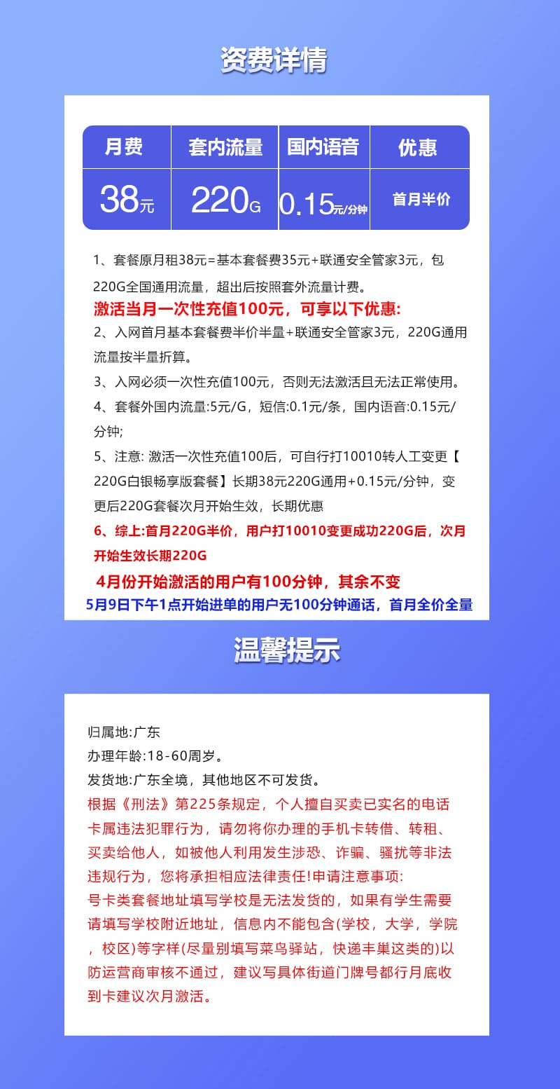 广东联通专属卡【38元220G】详情图