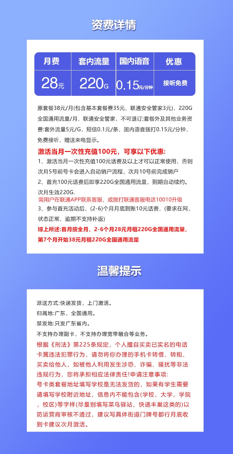 广东联通专享卡【28元220G】详情图