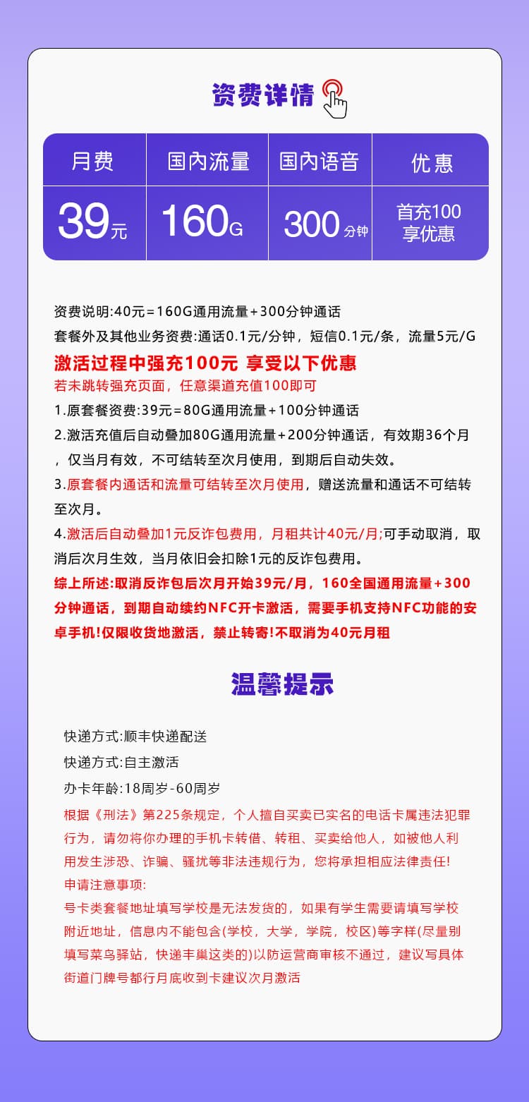 移动河北专属卡4.0【39元160G+300分钟】详情图