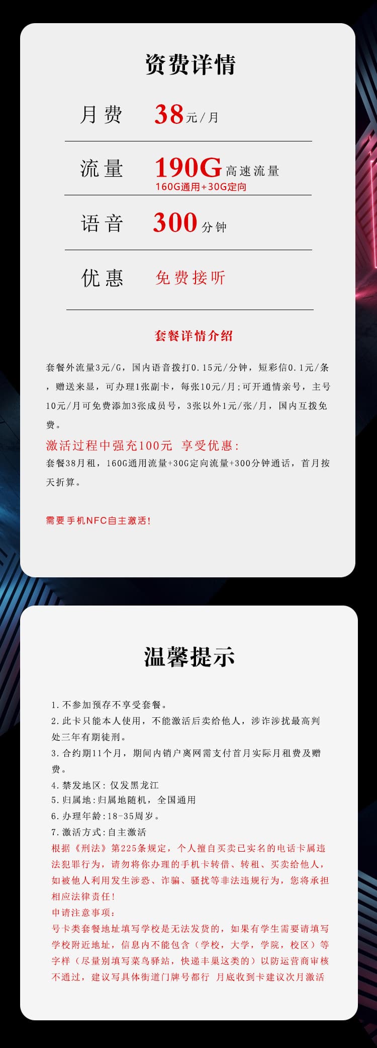 黑龙江广电专属卡【38元190G+300分钟】详情图