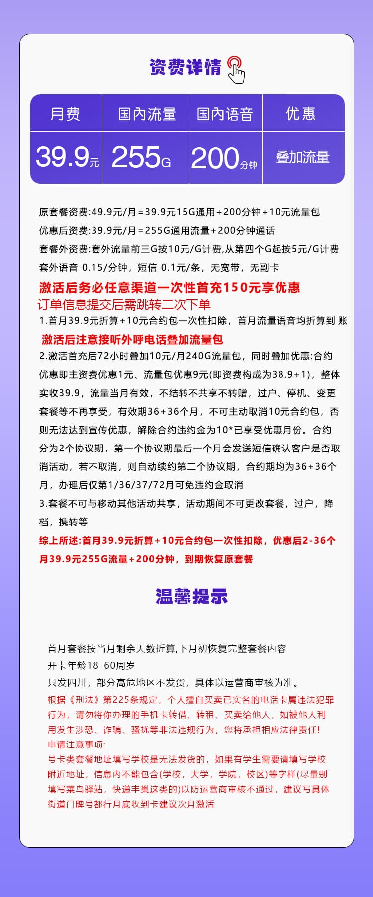 移动四川专享卡【39.9元255G+200分钟】详情图