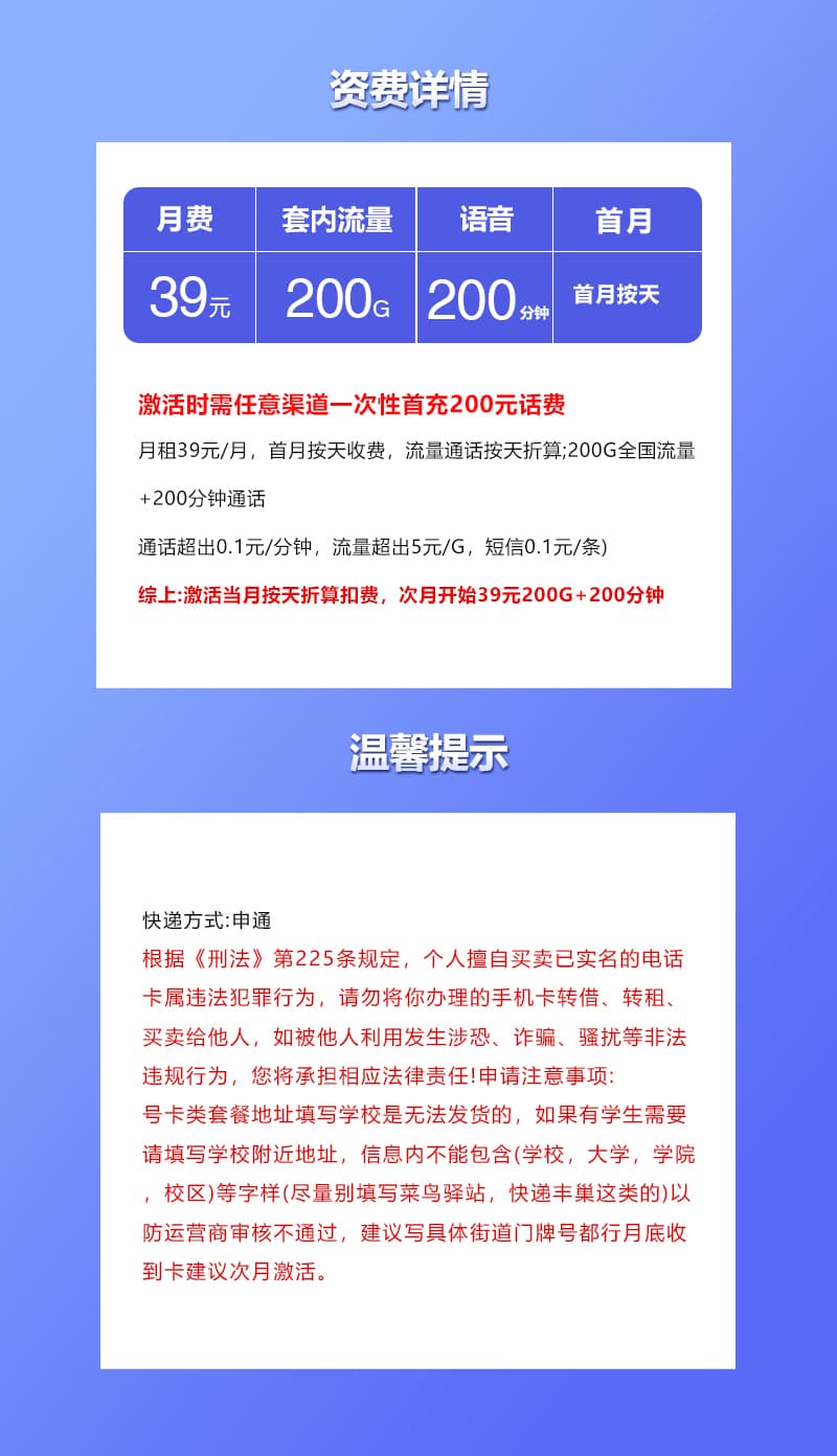 联通飞冰卡【39元200G+200分钟】详情图