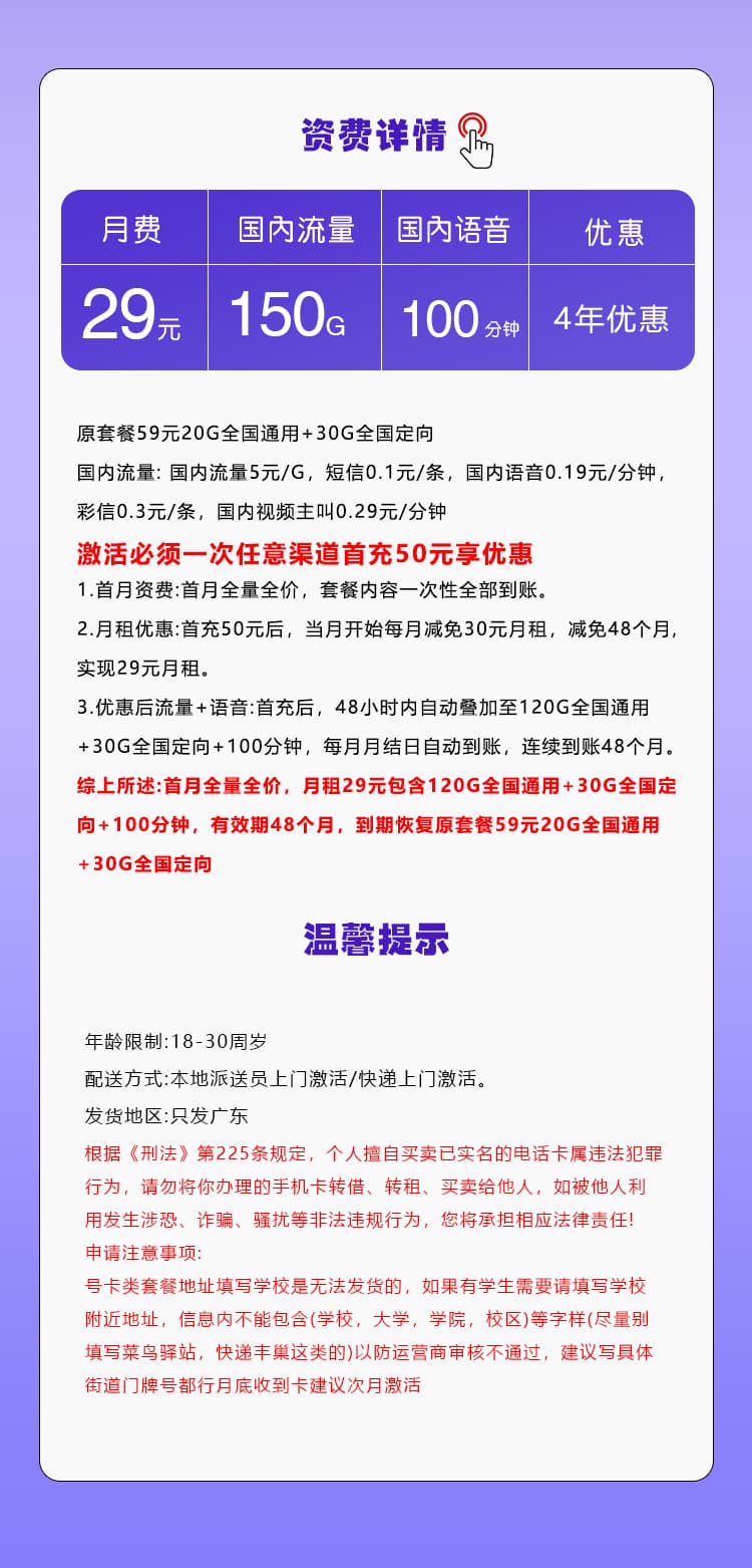 移动广东专享卡【29元150G+100分钟】详情图