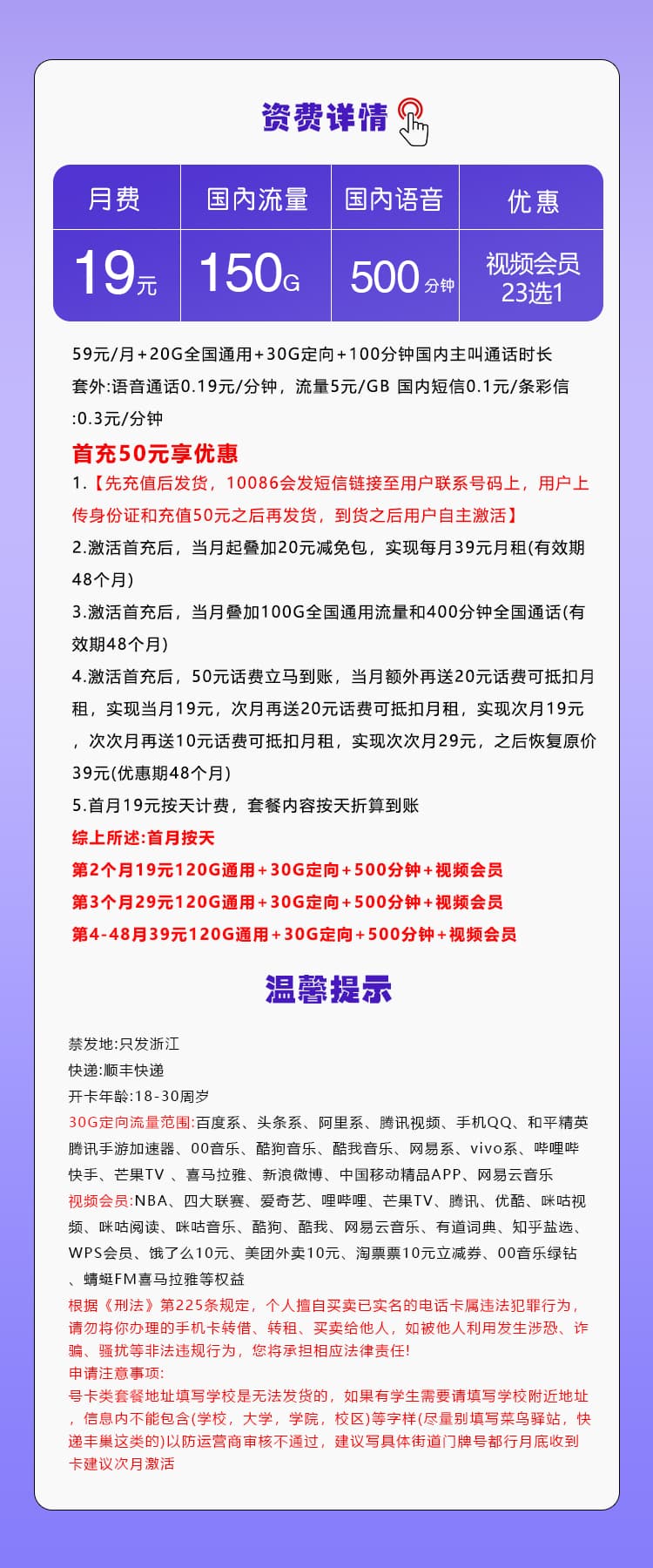 浙江移动省内卡【19元150G+500分钟+视频会员】详情图