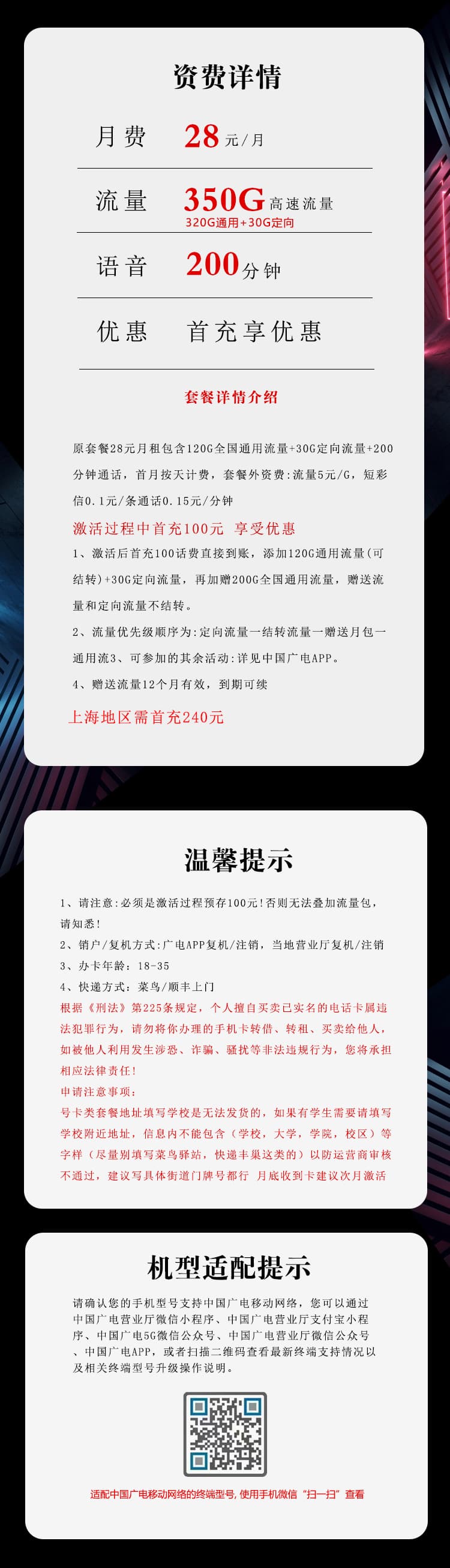 广电飞月卡【28元350G+200分钟】详情图