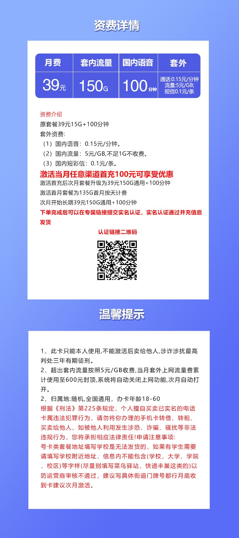 联通飞欧卡【39元150G+100分钟】详情图