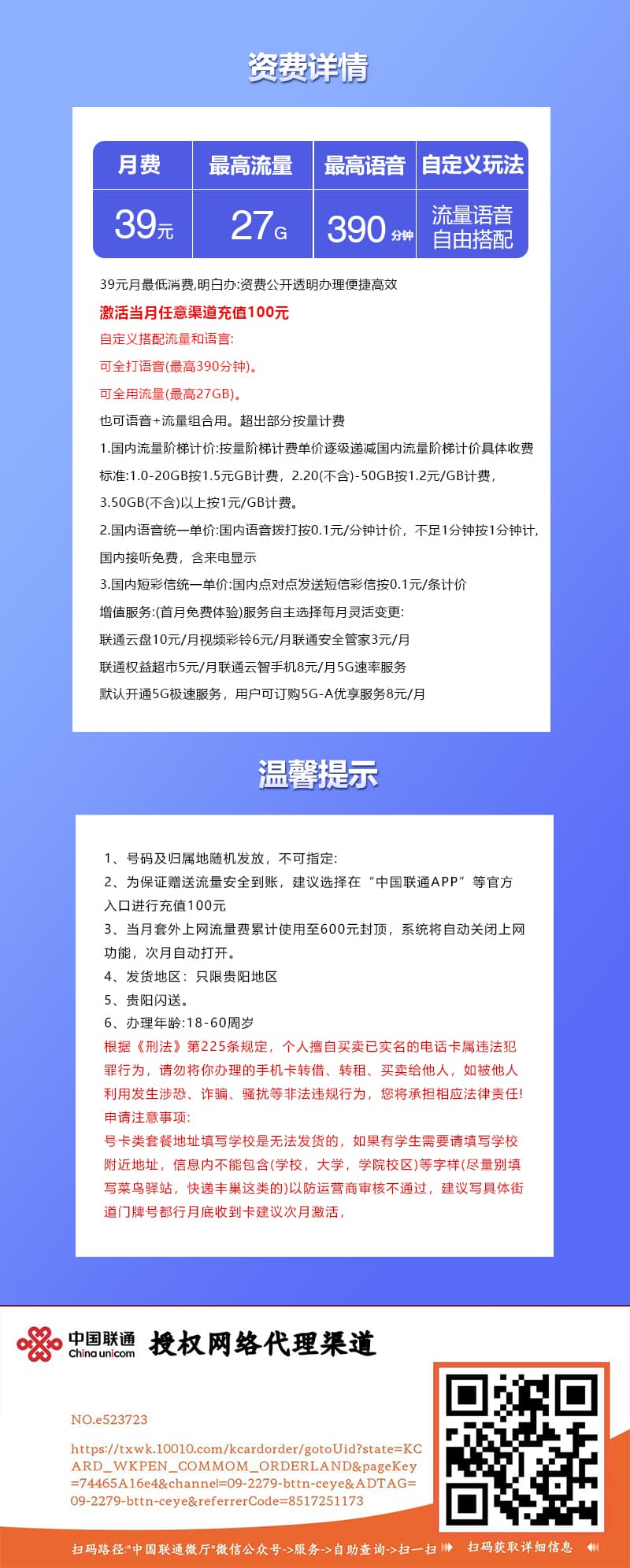 中国联通魔方套餐【贵阳闪送】详情图