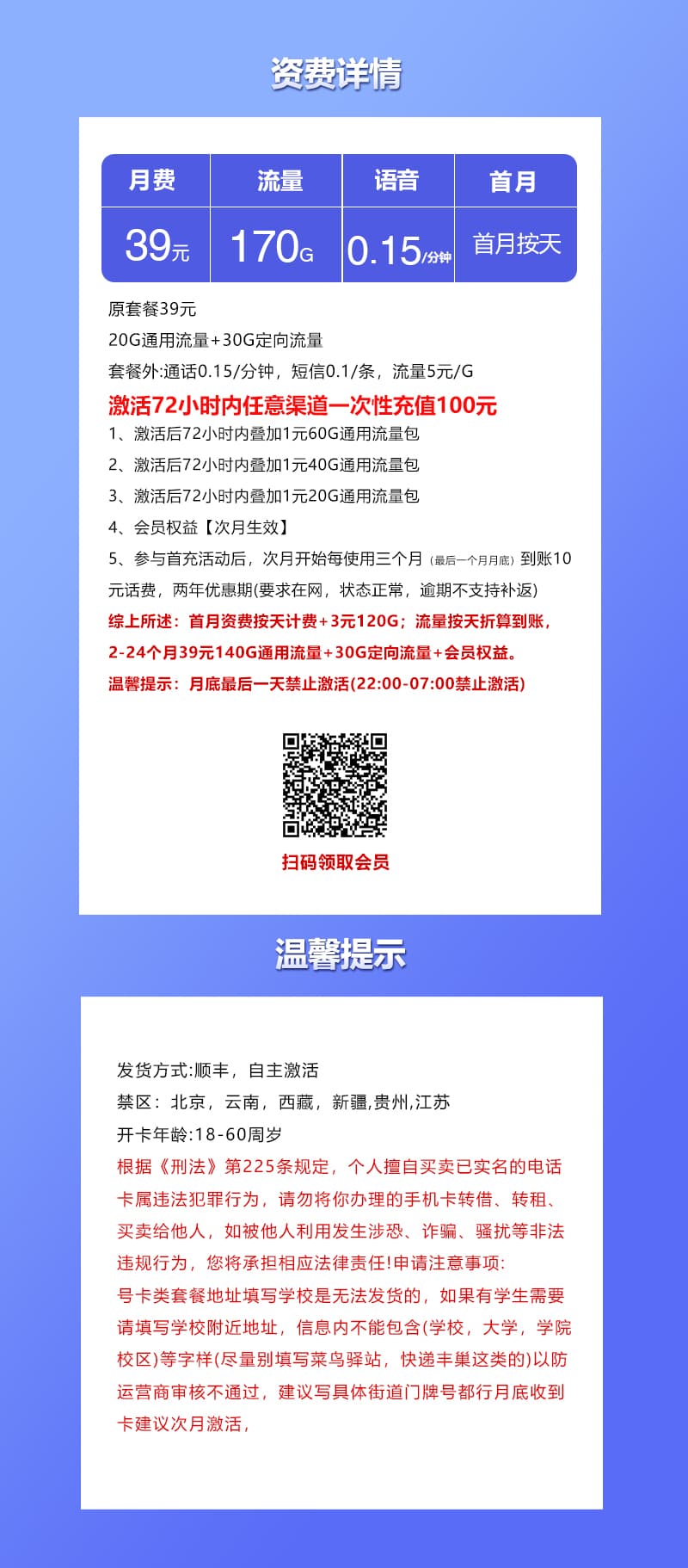 联通飞纹卡【39元170G】详情图