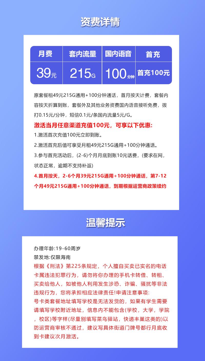 联通海南专属卡【39元215G+100分钟】详情图