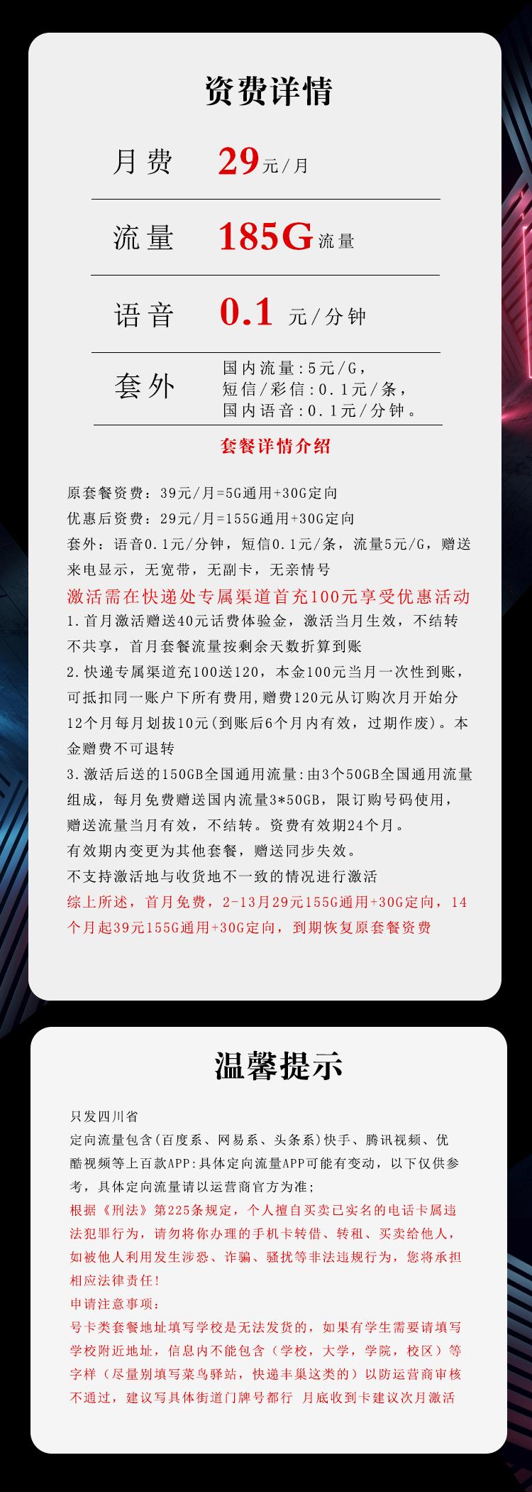 电信飞歌卡2.0【29元185G】【仅发四川】详情图