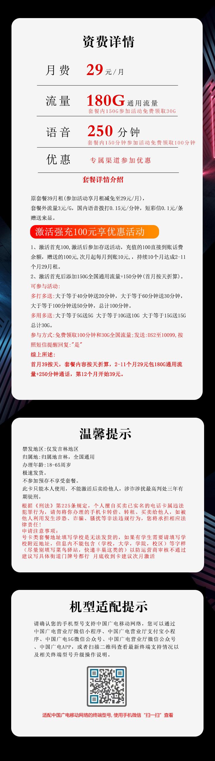 吉林广电专享卡2.0【29元180G+250分钟】详情图
