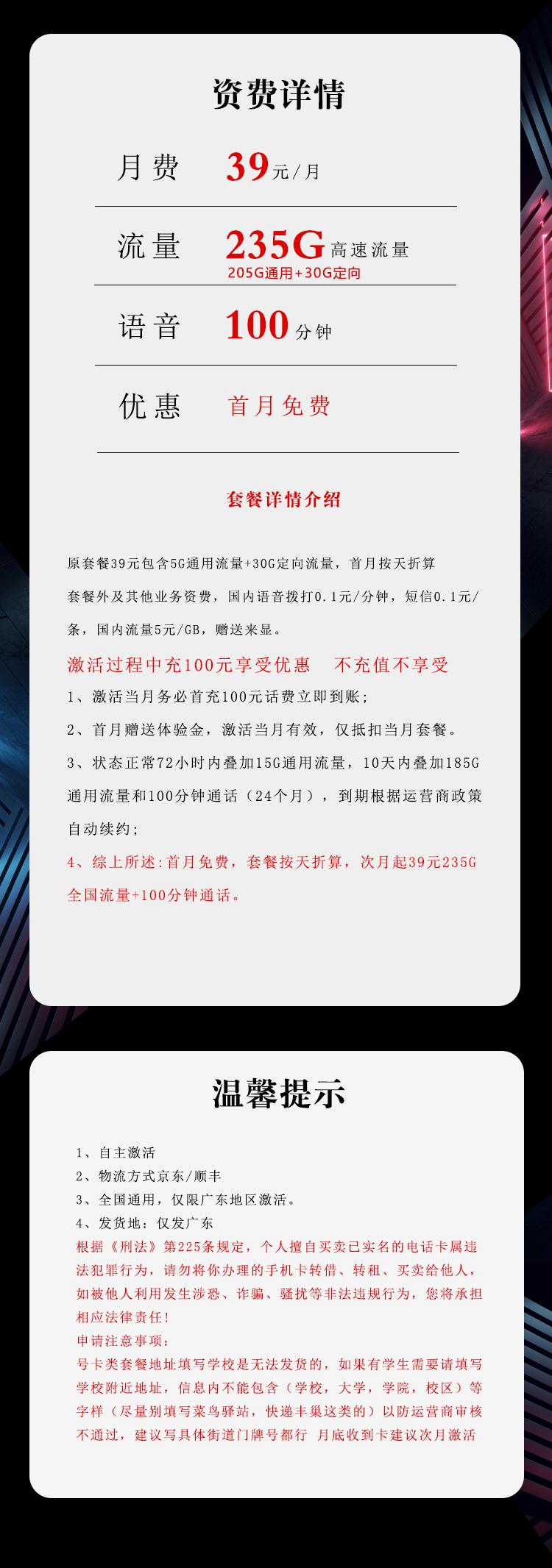 电信广东省内专属卡【39元235G+100分钟】详情图