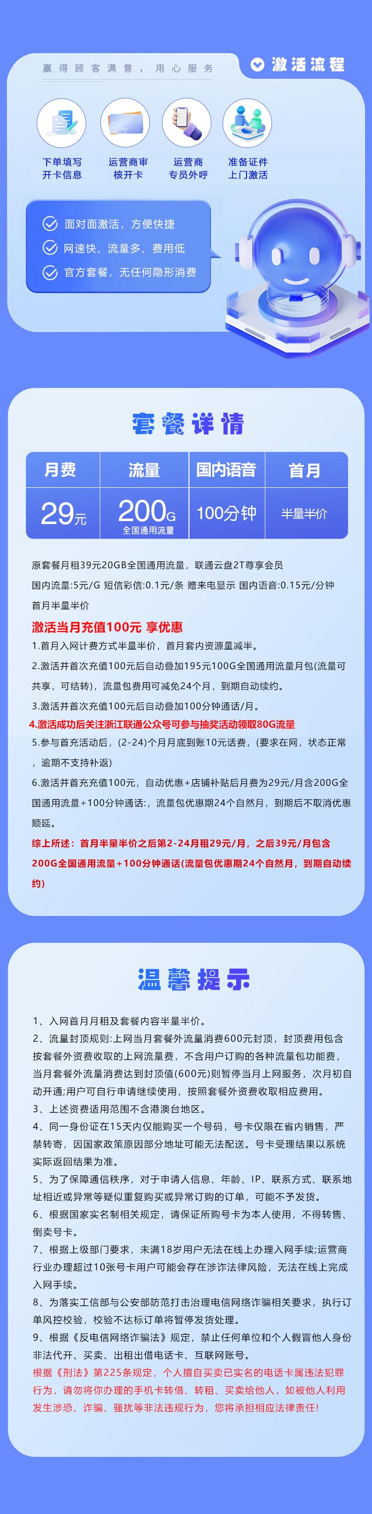 浙江联通专属卡【29元200G+100分钟】详情图