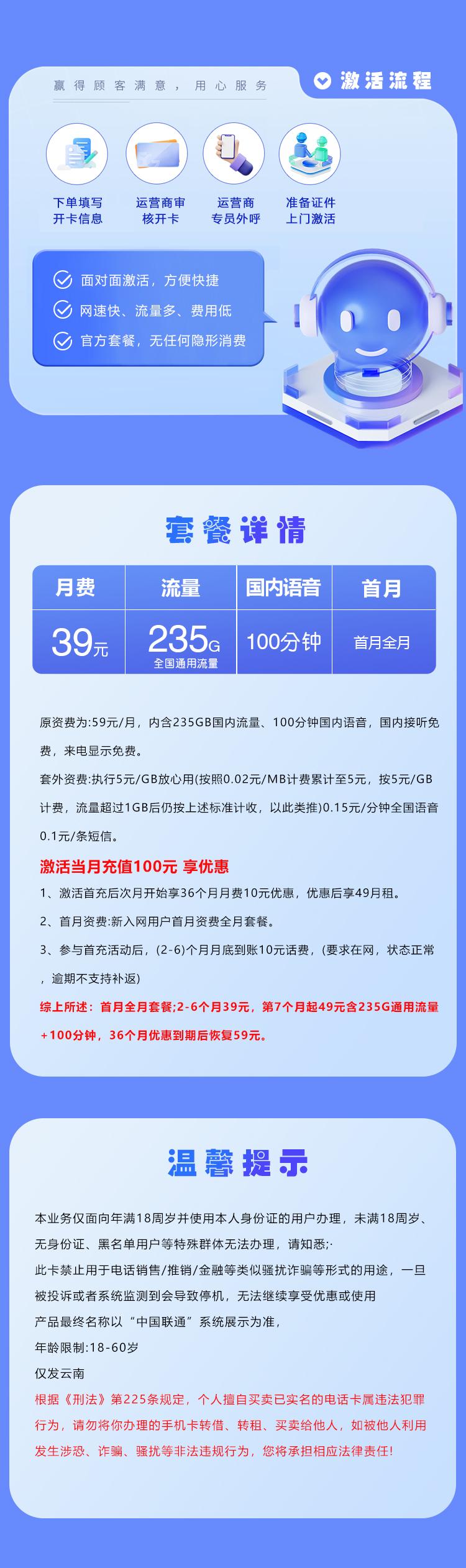 联通云南省内专属卡【39元235G+100分钟】详情图