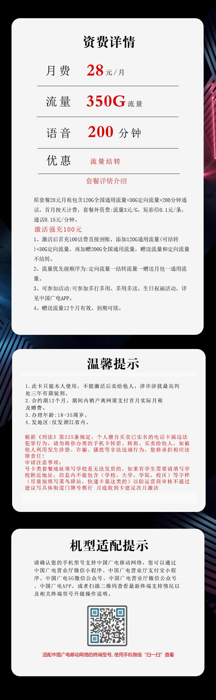 浙江广电专享卡【28元350G+200分钟】详情图