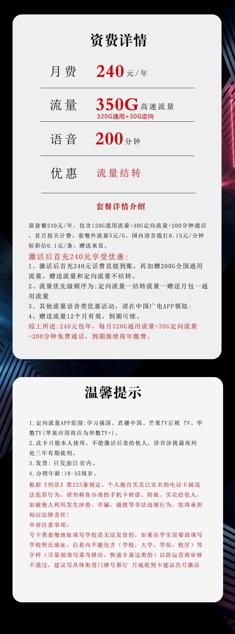 浙江广电专享卡【月均20元350G+200分钟】详情图