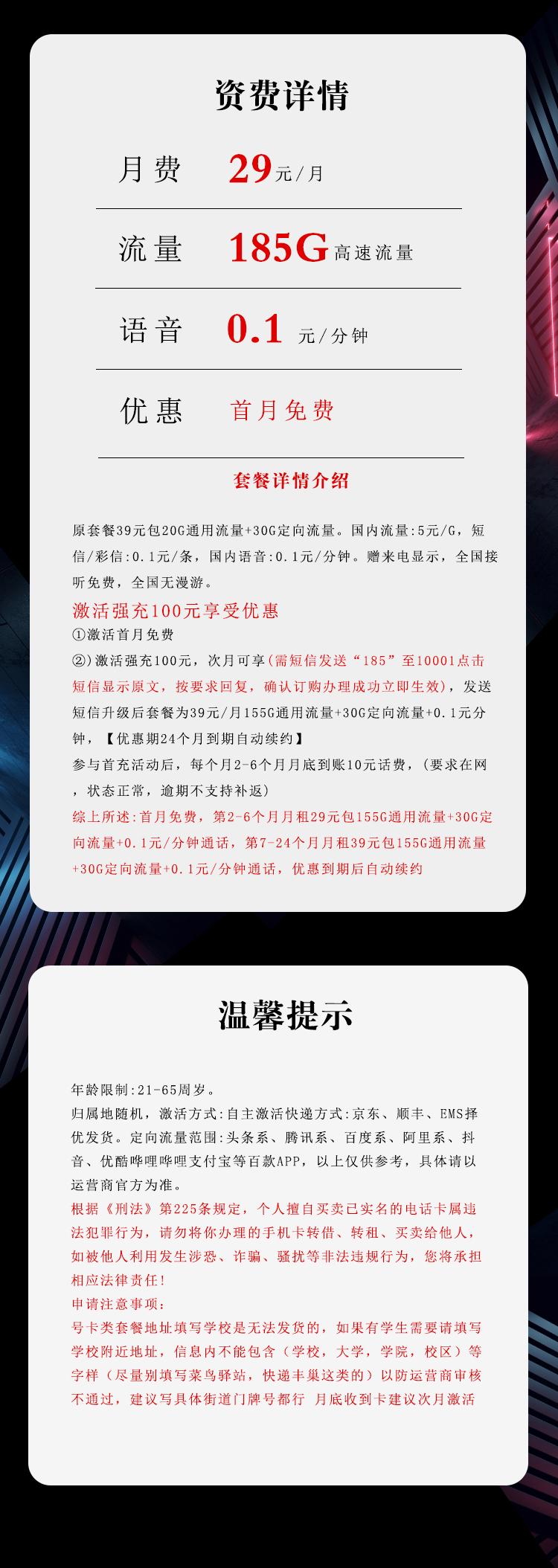 电信飞领卡【29元185G】【仅发湖北】详情图