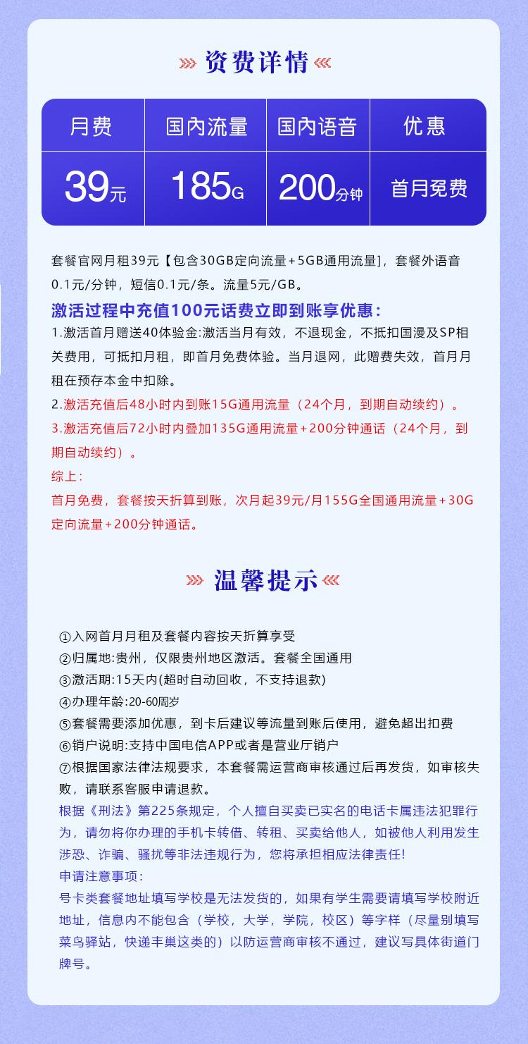 电信梦达卡【39元185G+200分钟】【仅发贵州】详情图
