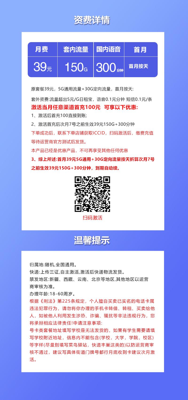 联通飞建卡【39元150G+300分钟】详情图