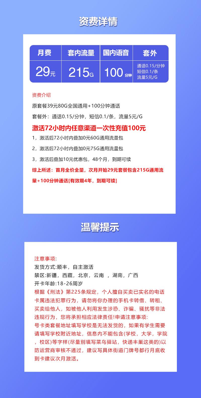 联通飞灵卡【29元215G+100分钟】详情图