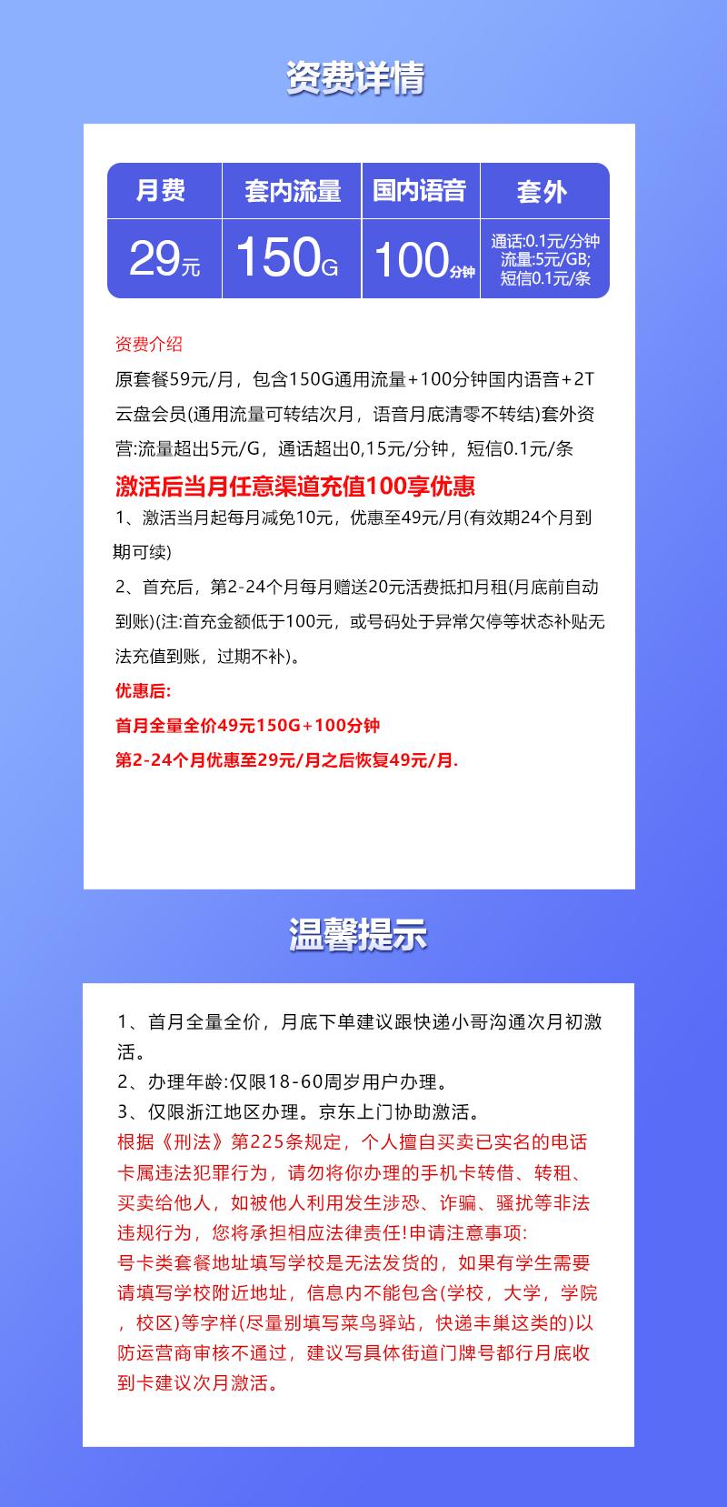 浙江省内联通专属卡【29元150G+100分钟】详情图