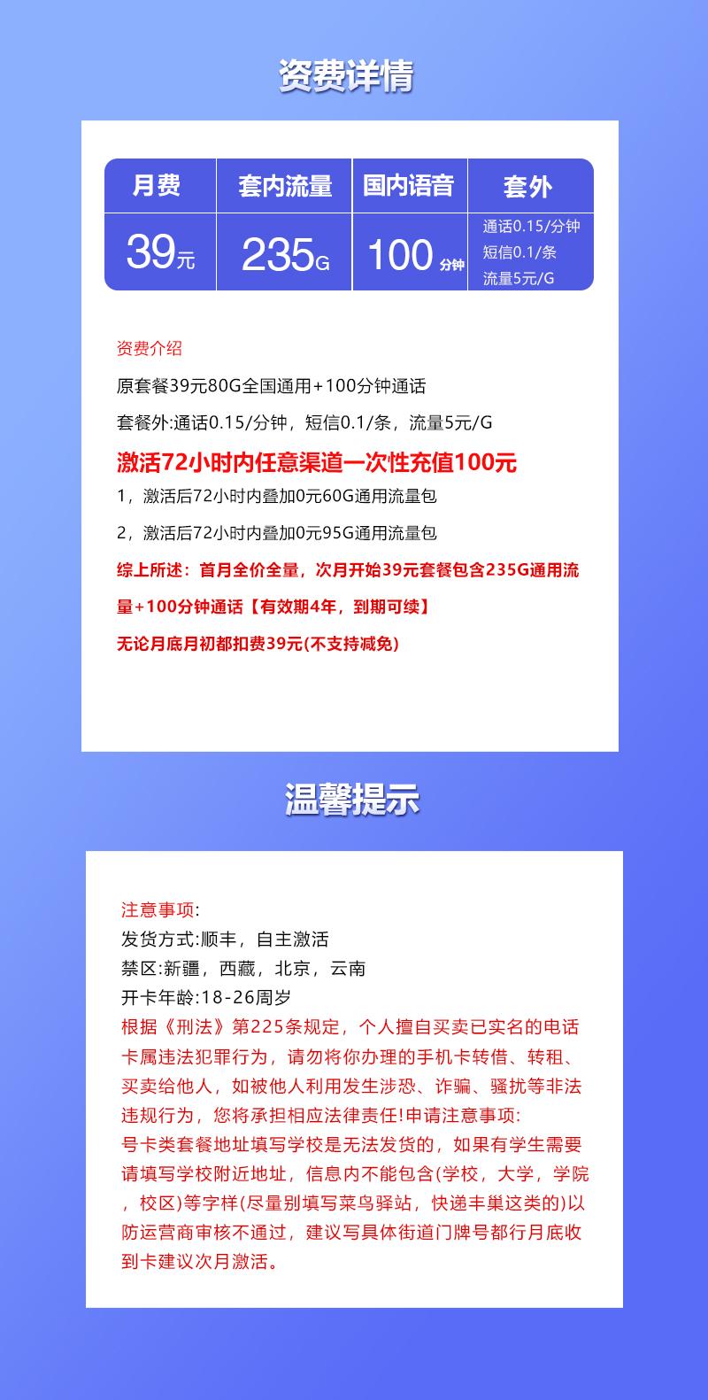 联通飞海卡【39元235G+100分钟】详情图
