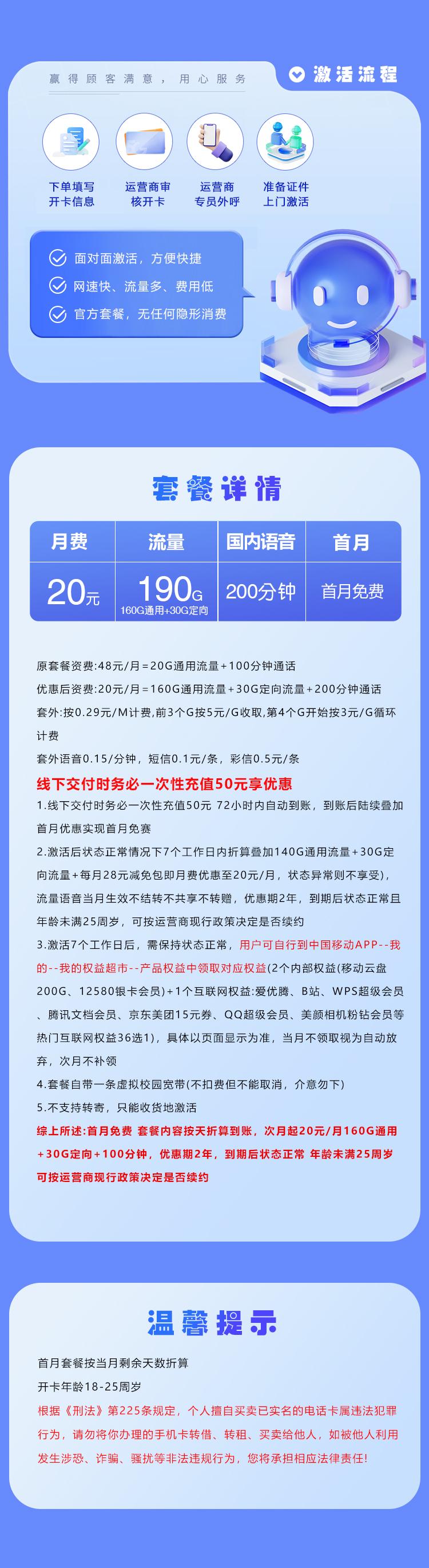 四川移动省内专享卡【20元190G+200分钟】仅发成都详情图