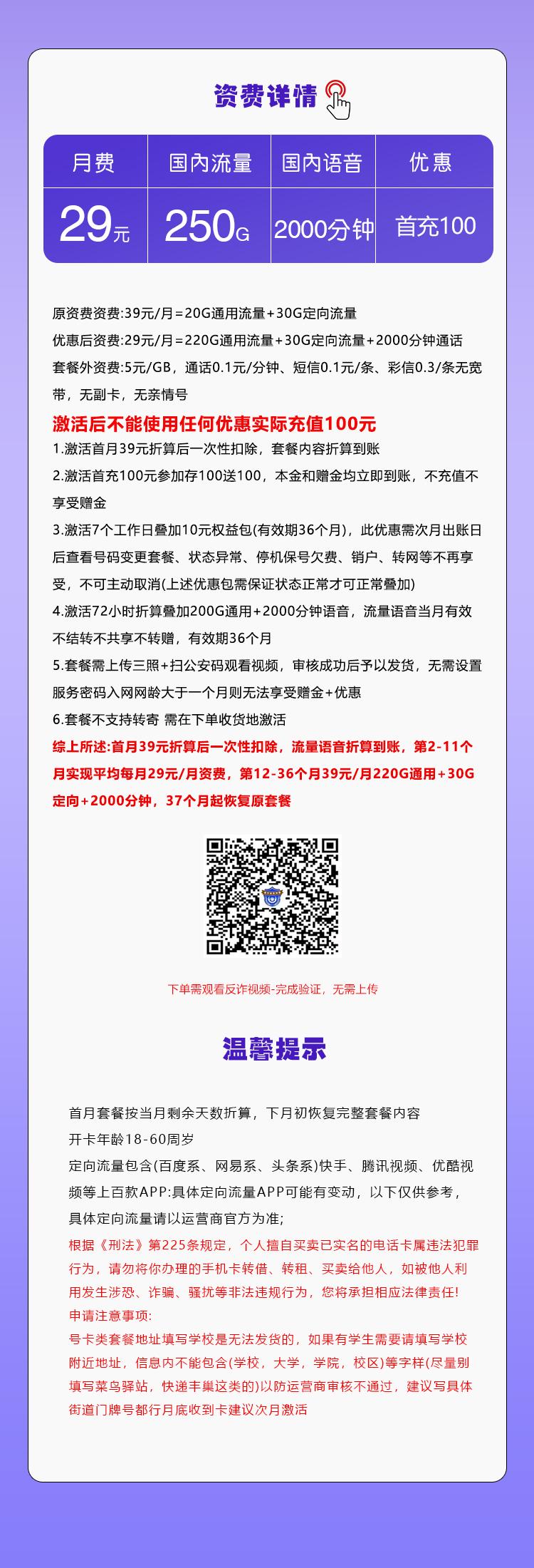 广西移动省内专属卡【29元250G+2000分钟】详情图