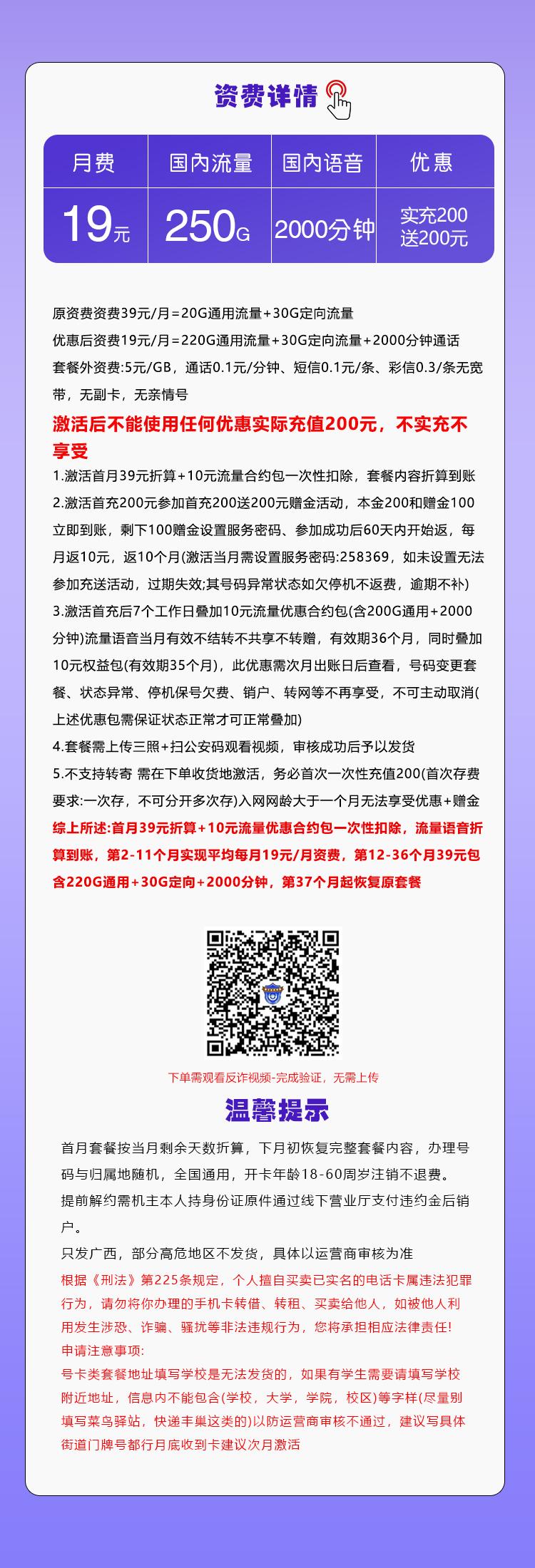 广西移动省内专属卡【19元250G+2000分钟】详情图