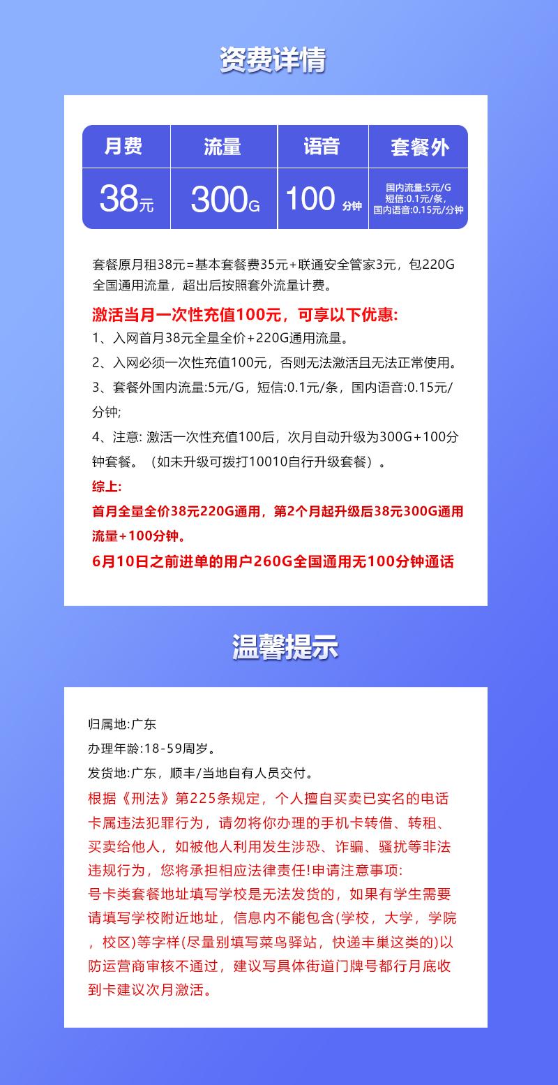 广东联通专享卡【38元220G】详情图