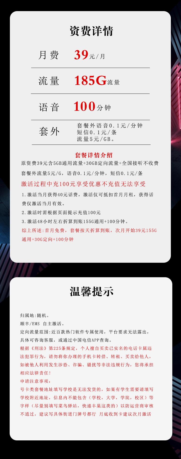 电信飞丛卡【39元185G+100分钟】【仅发湖南】详情图