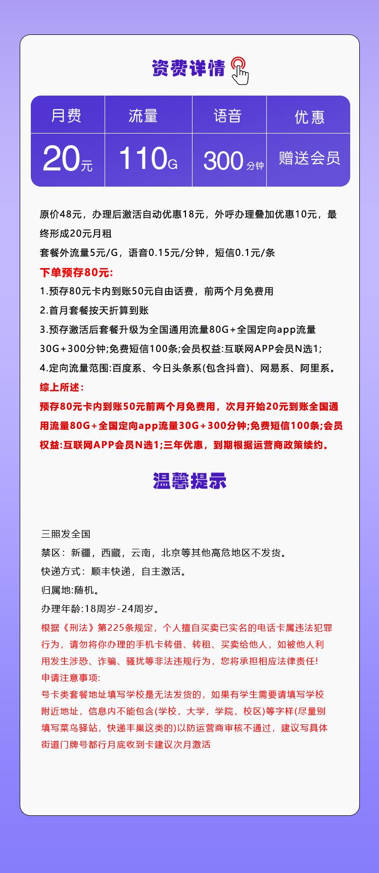 移动飞罗卡【20元110G+300分钟+会员】详情图