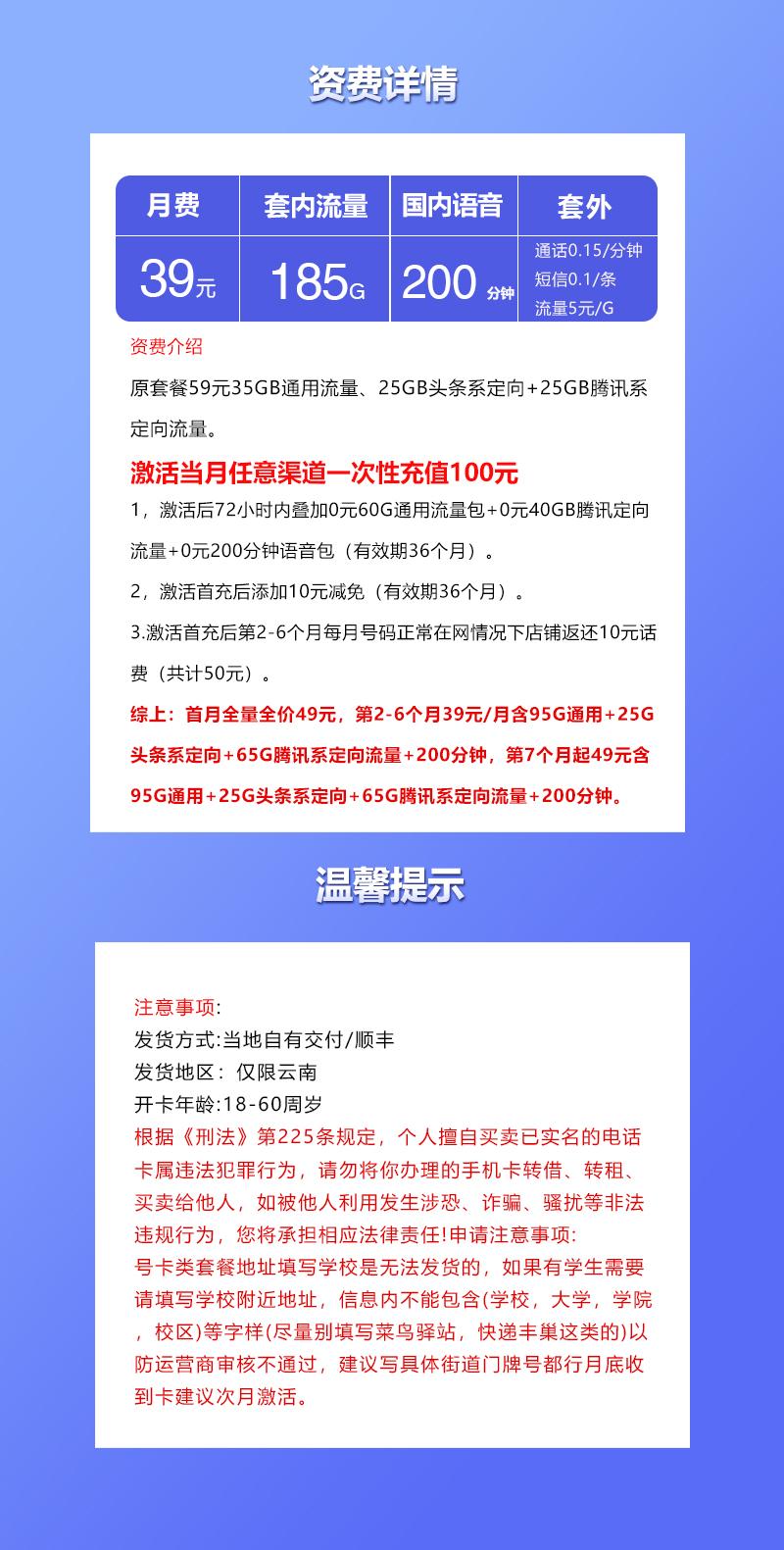 中国联通峰卡【39元185G+200分钟】仅发云南详情图