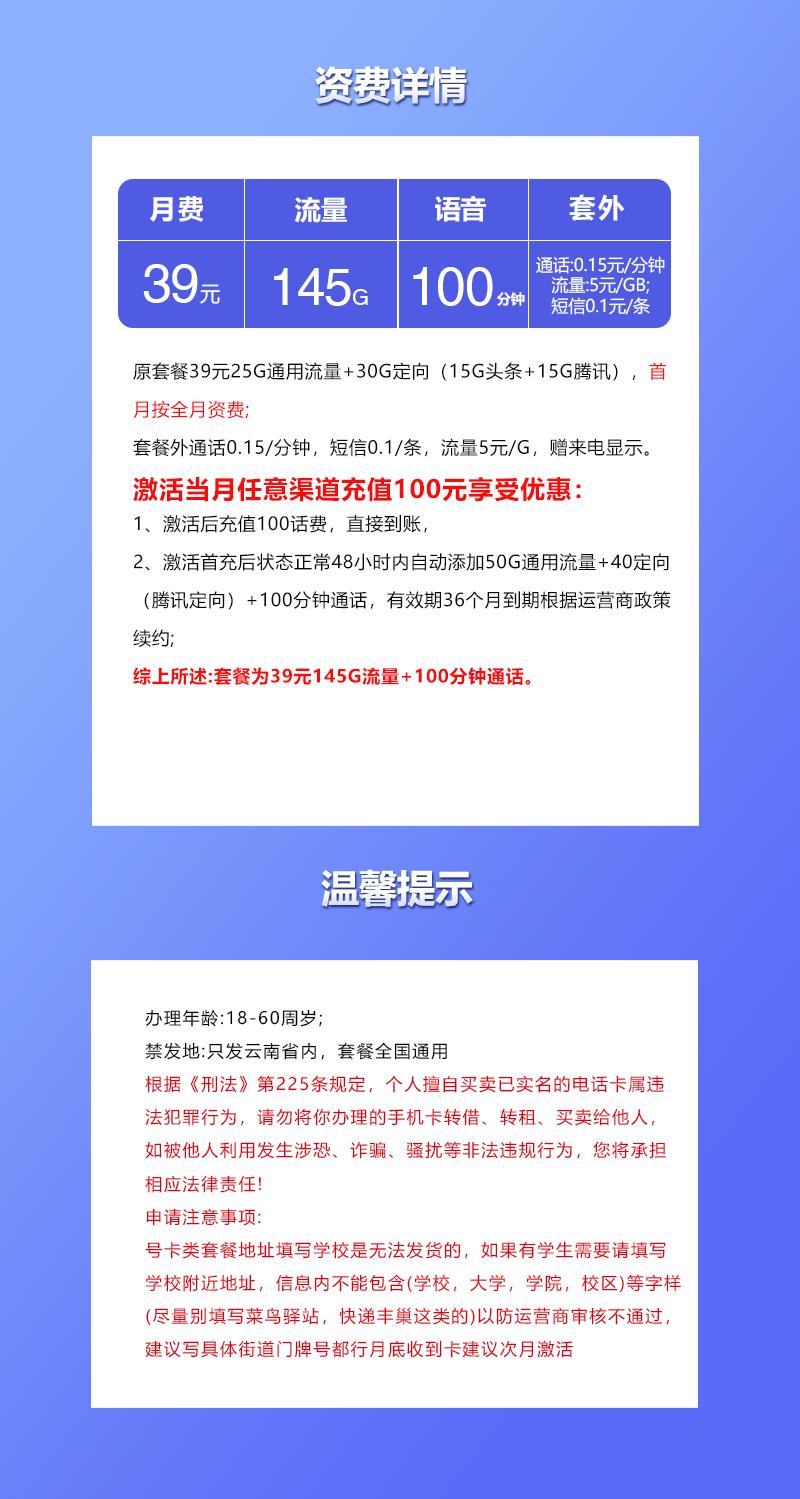 云南联通省内卡【39元145G+100分钟】仅发云南详情图