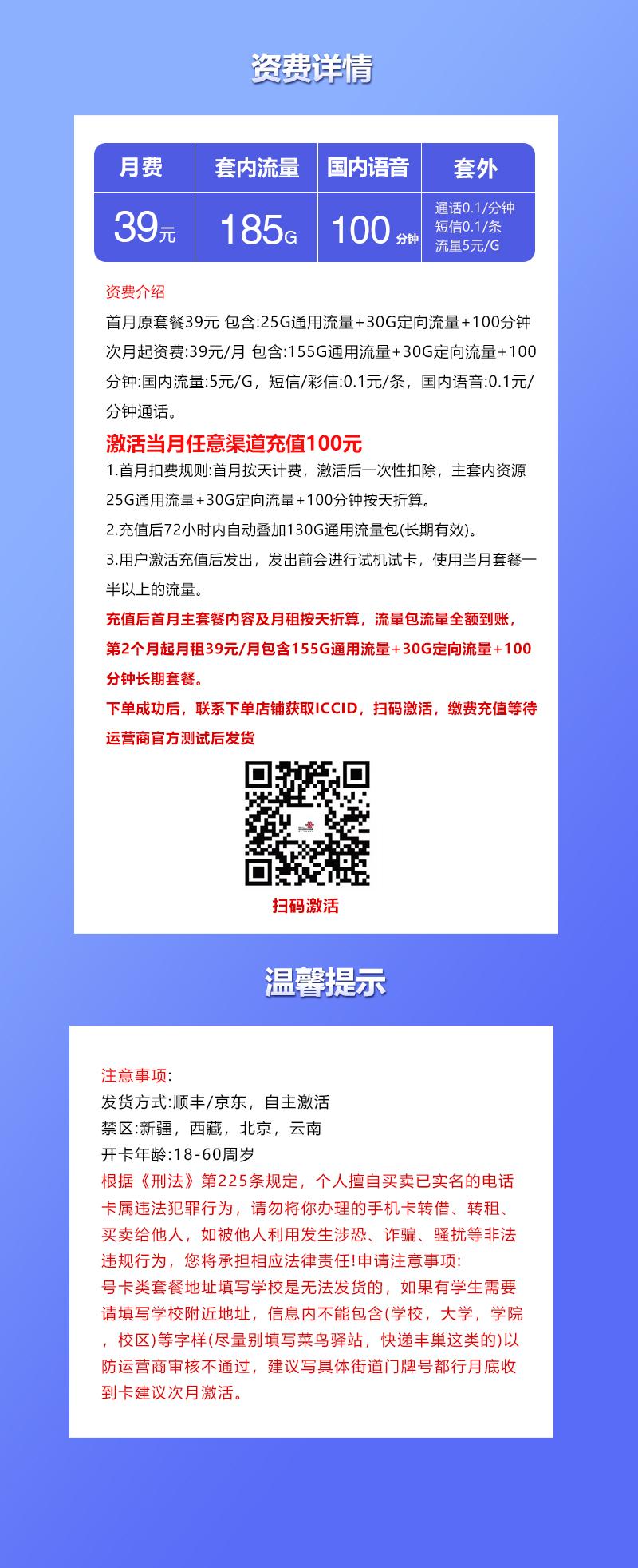 联通飞商卡【39元185G+100分钟】详情图
