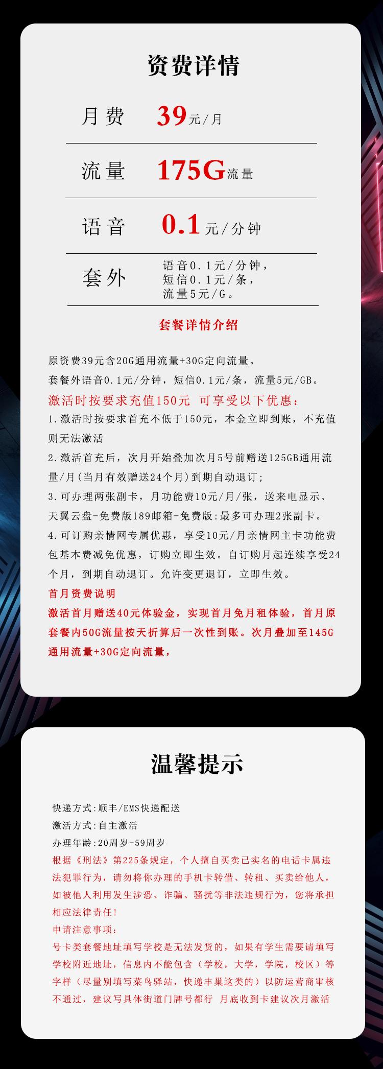 电信飞楠卡【39元175G】仅发云南详情图