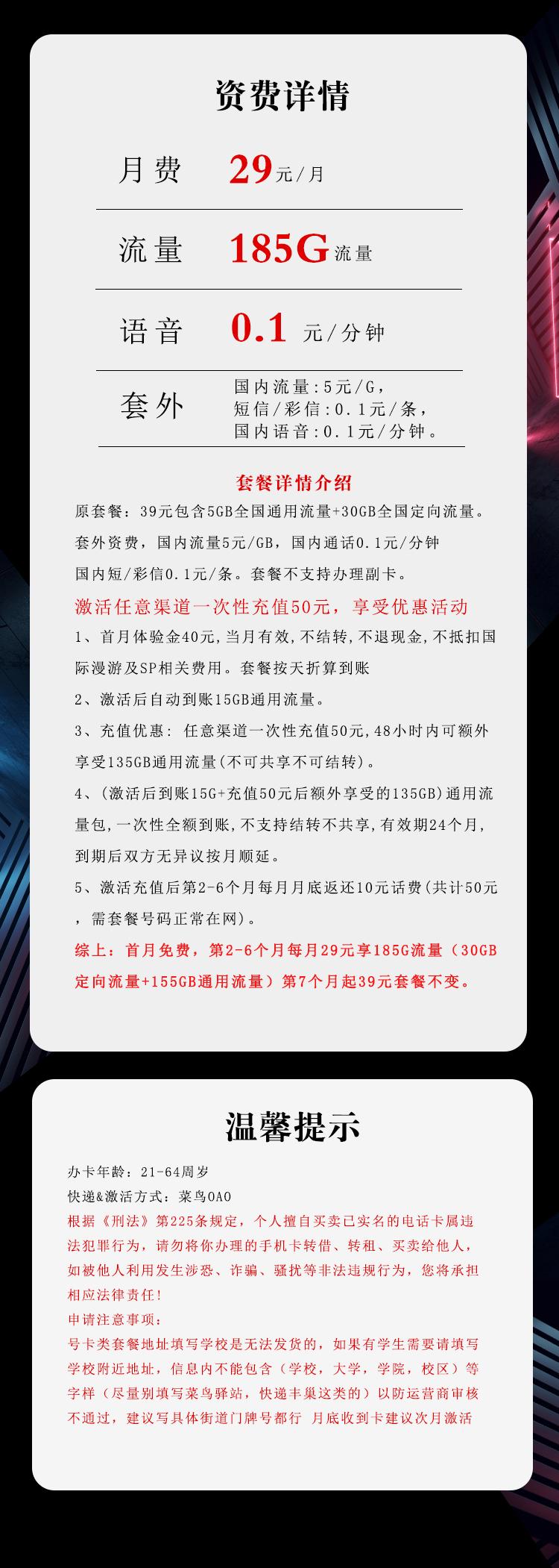 江西省内电信专享卡【29元185G】详情图