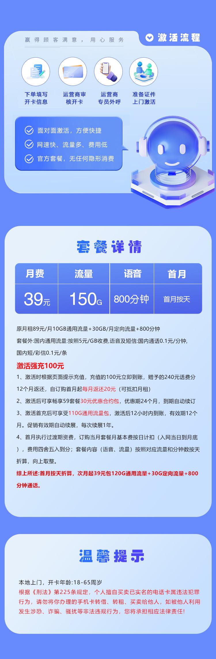 湖南电信专属卡【39元150G+800分钟】详情图