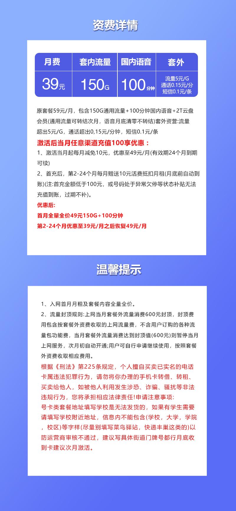 浙江省内联通专属卡【39元150G+100分钟】详情图