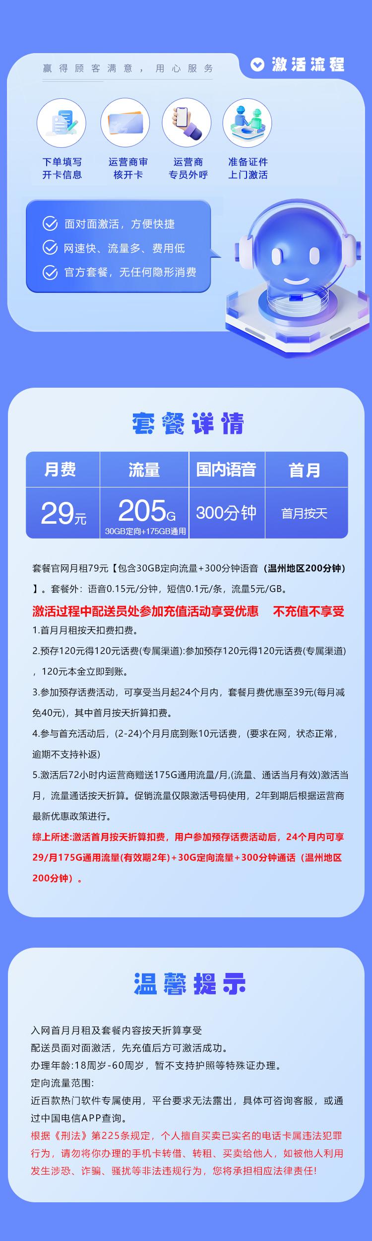浙江省内电信卡【两年29元205G+300分钟】详情图