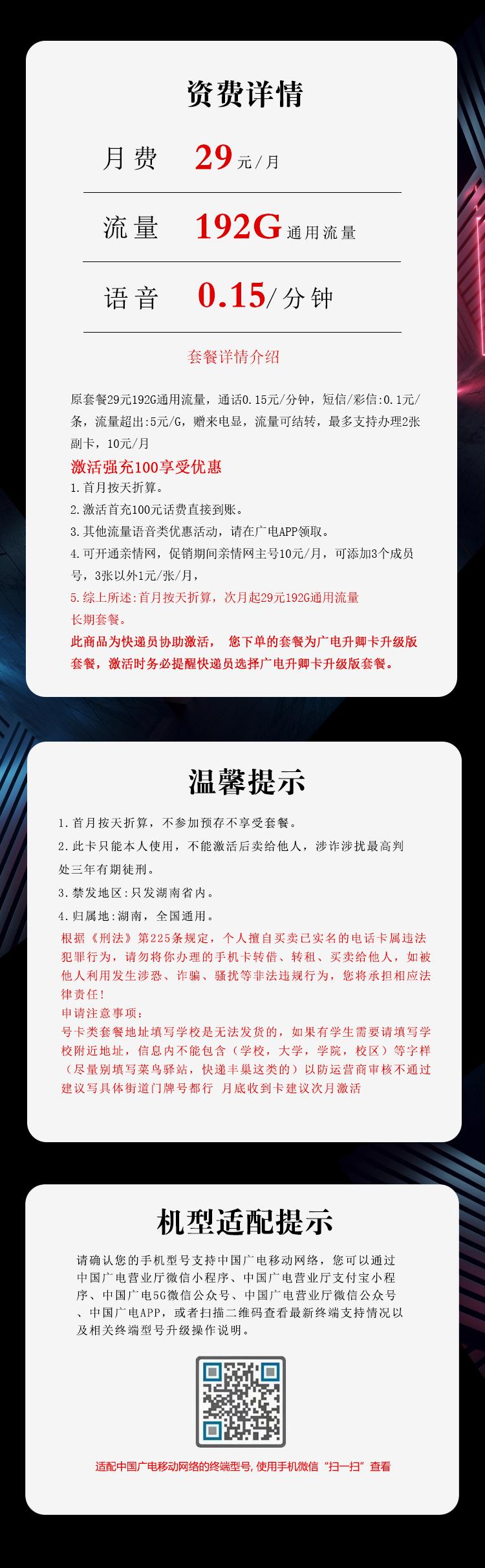 湖南广电专享卡【29元192G】详情图