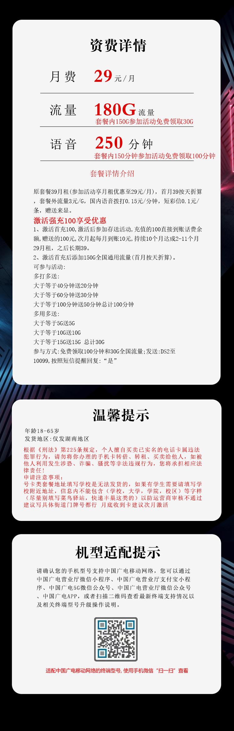 湖南广电专享卡【29元180G+250分钟】详情图