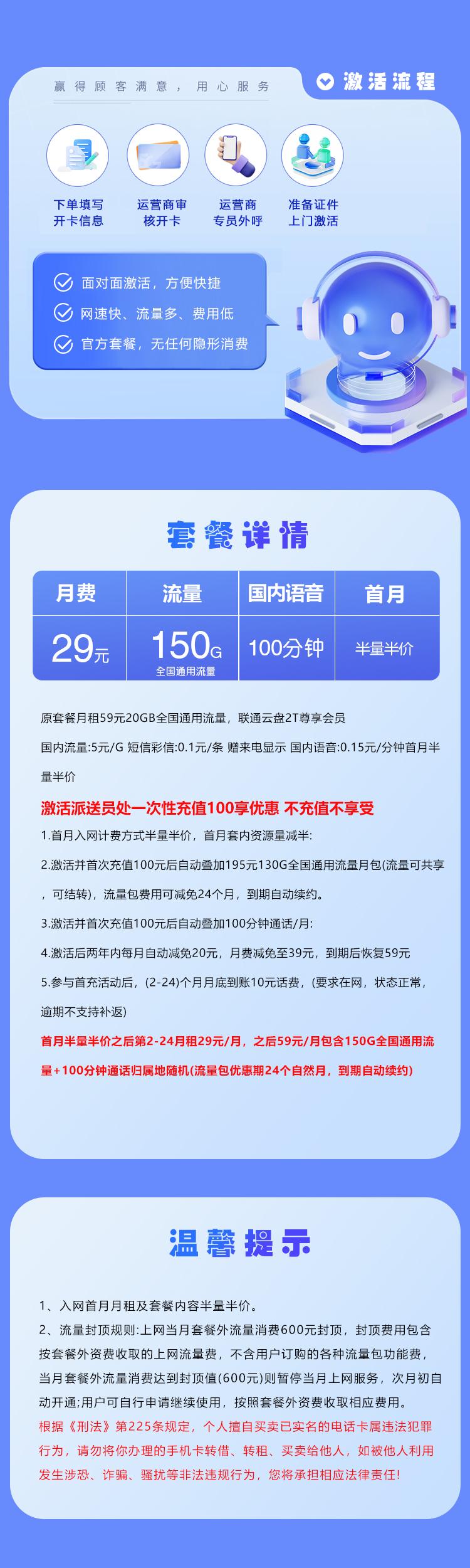 浙江联通省内专享卡【29元150G+100分钟】详情图