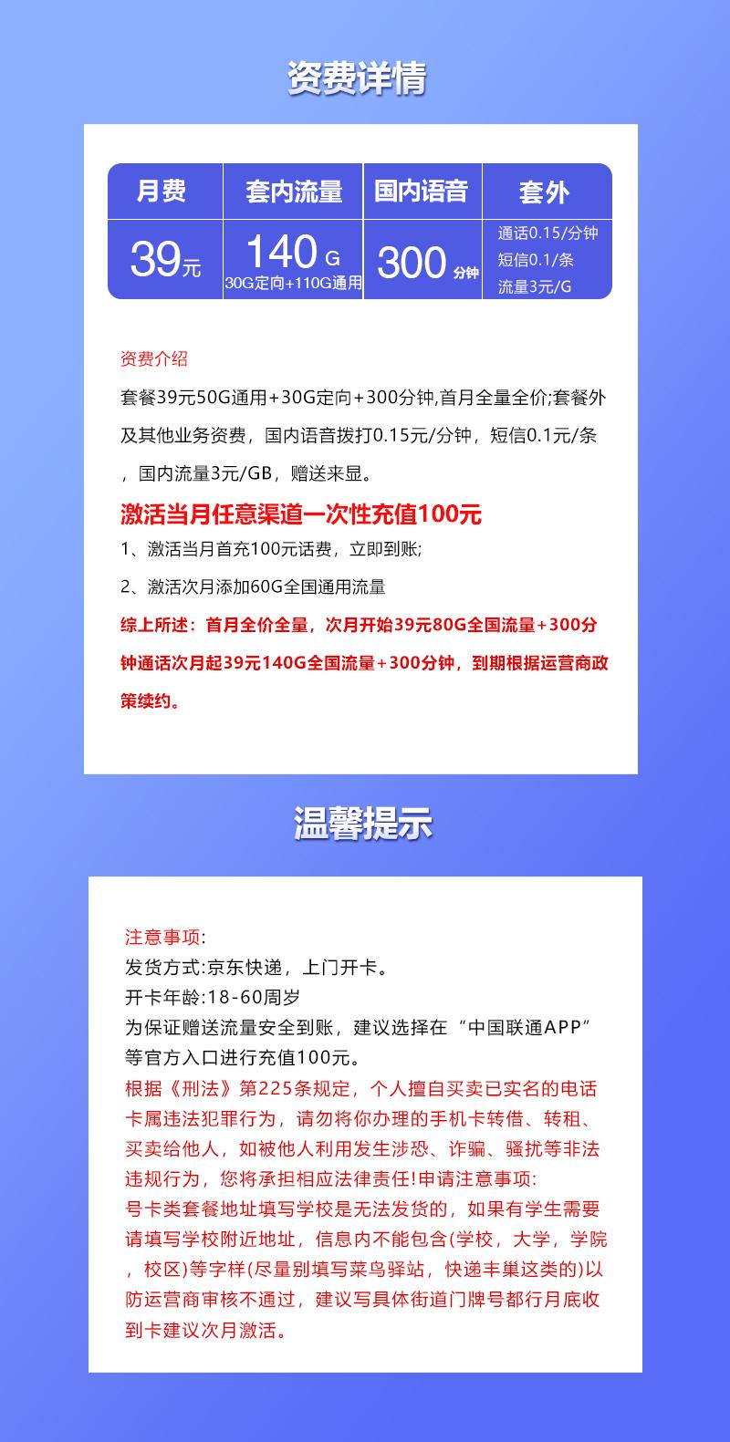 联通飞宝卡【39元140G+300分钟】【仅限市内】详情图