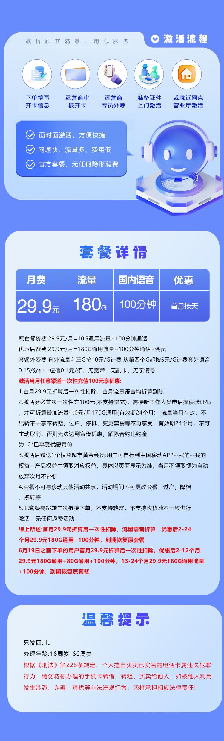 四川移动省内专属卡【29.9元180G+100分钟】仅发成都详情图