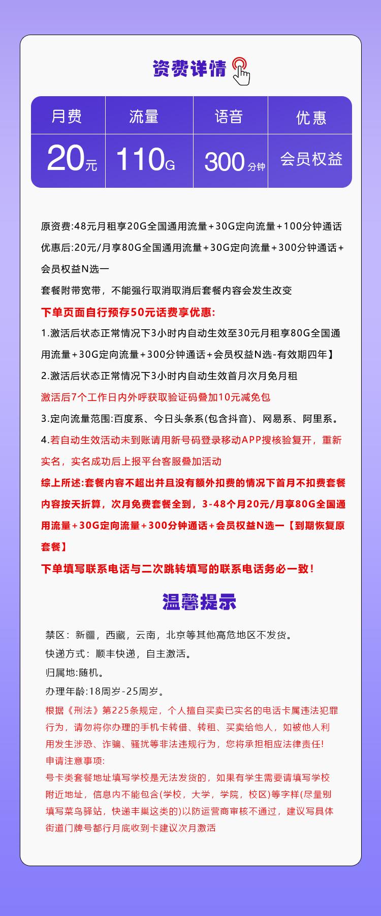 移动飞惜卡【20元110G+300分钟+会员】详情图