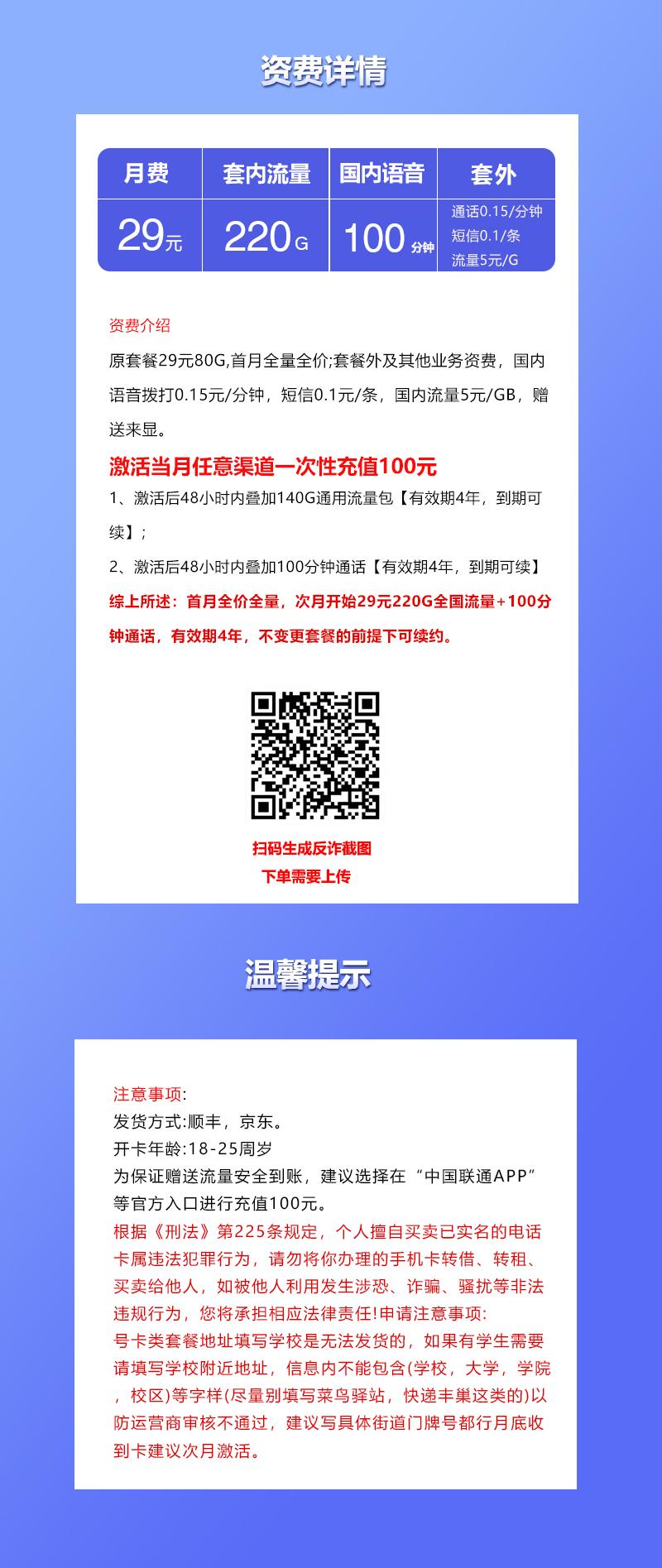 联通飞藕卡【29元220G+100分钟】详情图