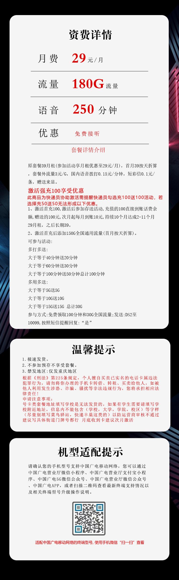 重庆广电卡【29元180G+250分钟】详情图