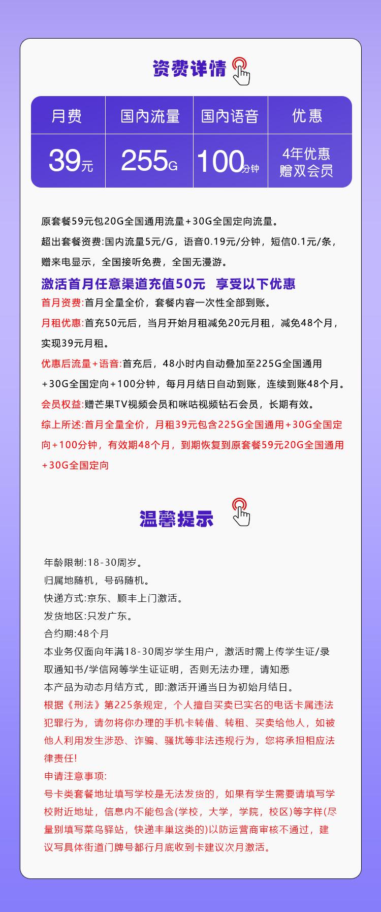 移动飞钻卡【39元255G+100分钟+双会员】【仅发广东】详情图